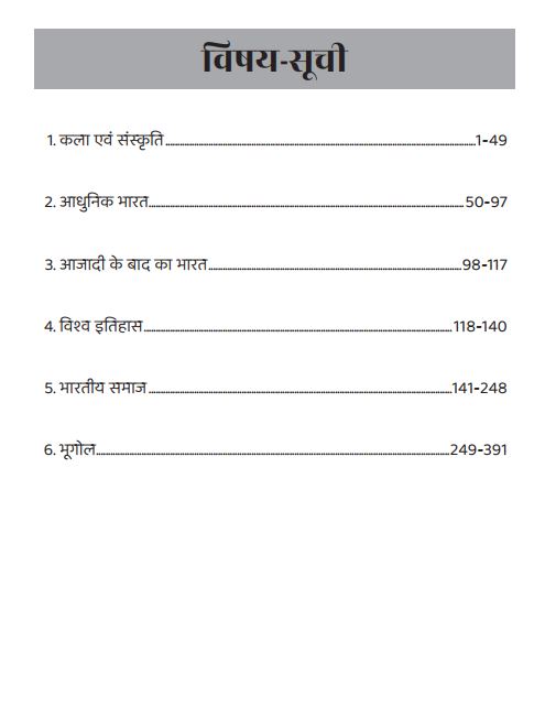 only-ias-general-studies-pyq-gs-1-to-gs4-hindi-medium-