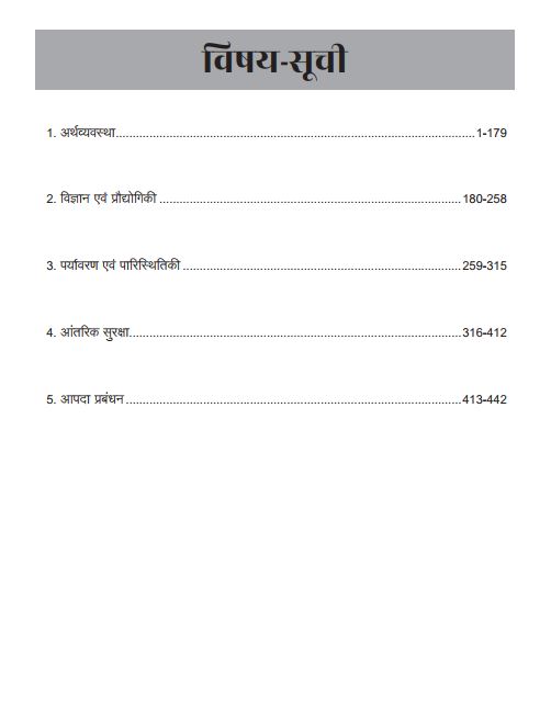 only-ias-general-studies-pyq-gs-1-to-gs4-hindi-medium-