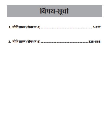 only-ias-general-studies-pyq-gs-1-to-gs4-hindi-medium-