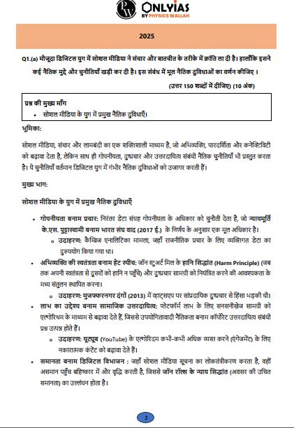 only-ias-general-studies-pyq-gs-1-to-gs4-hindi-medium-