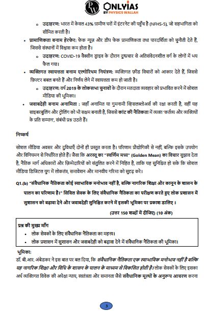 only-ias-general-studies-pyq-gs-1-to-gs4-hindi-medium-