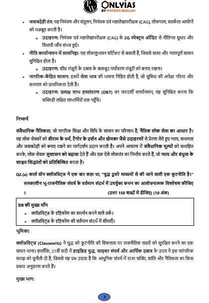 only-ias-general-studies-pyq-gs-1-to-gs4-hindi-medium-