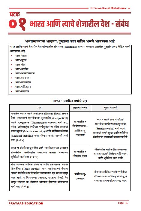 prayaas-education-general-studies-mpsc-mains-2026-printed-notes-hindi-medium-2026