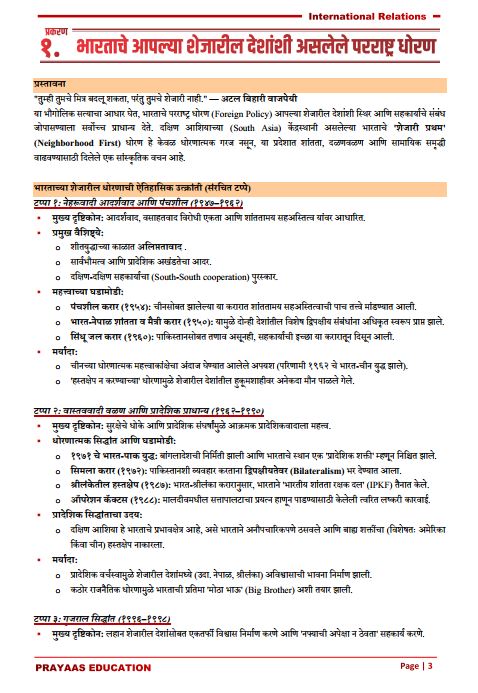 prayaas-education-general-studies-mpsc-mains-2026-printed-notes-hindi-medium-2026