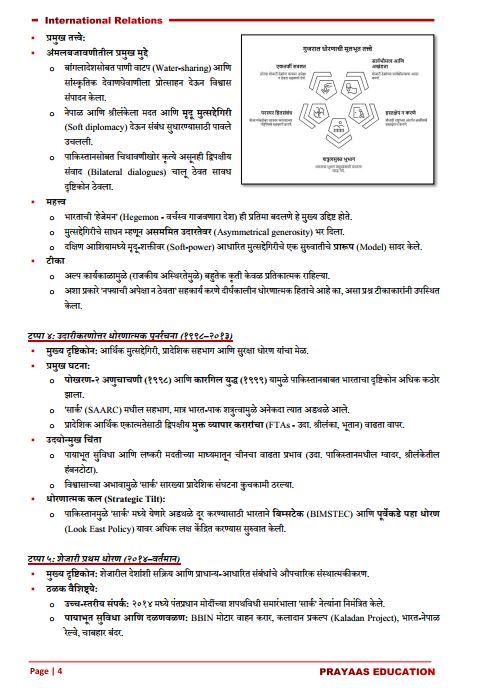 prayaas-education-general-studies-mpsc-mains-2026-printed-notes-hindi-medium-2026