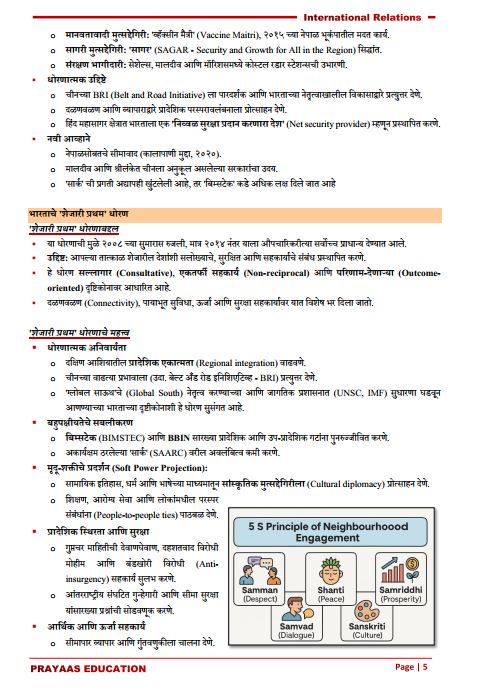 prayaas-education-general-studies-mpsc-mains-2026-printed-notes-hindi-medium-2026