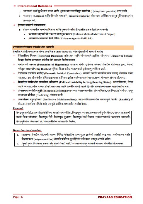 prayaas-education-general-studies-mpsc-mains-2026-printed-notes-hindi-medium-2026