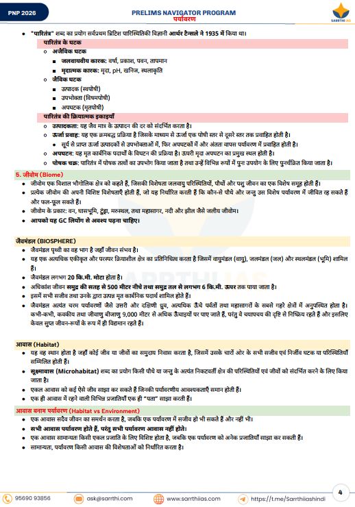 sarrthi-ias-environment-prelims-navigator-program-hindi-medium-2026