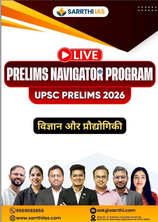 sarrthi-ias-science-and-technology-class-notes-prelims-navigator-program-hindi-medium-2026