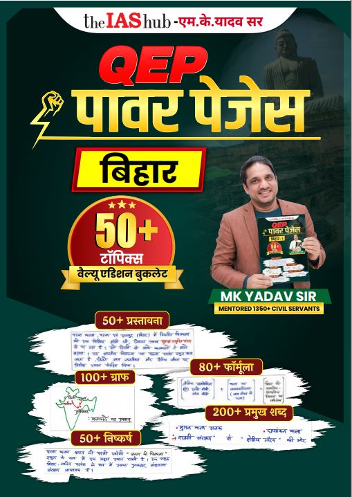 THE IAS HUB QEP POWER PAGES BIHAR CLASS NOTES HINDI MEDIUM 2026