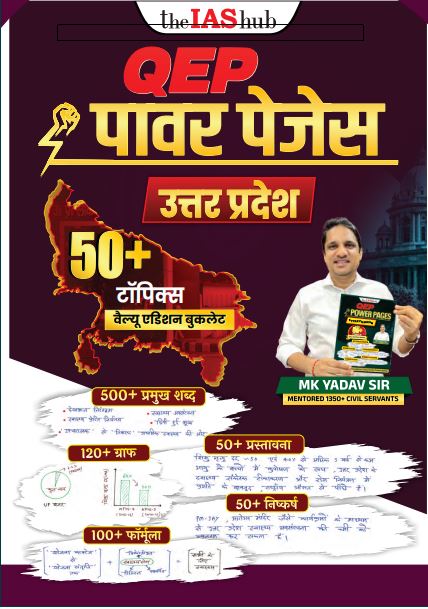 THE IAS HUB QEP POWER PAGES UTTAR PRADESH CLASS NOTES HINDI MEDIUM 2026