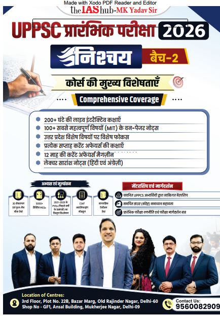 the-ias-hub-qep-power-pages-uttar-pradesh-class-notes-hindi-medium-2026