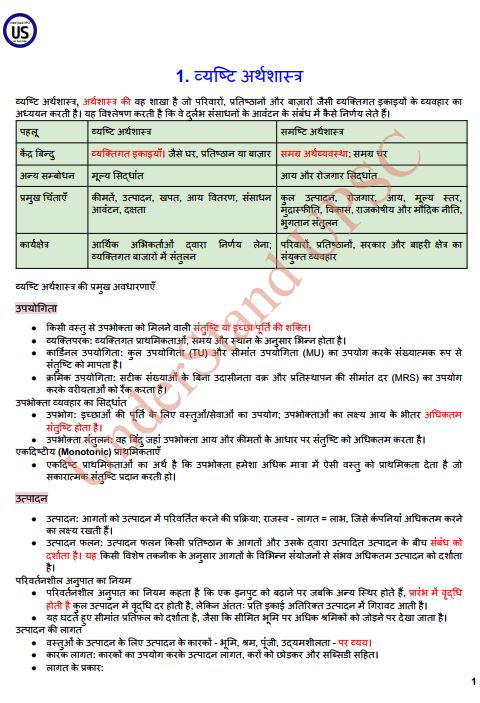 understand-upsc-economy-blue-book-hindi-medium-2026