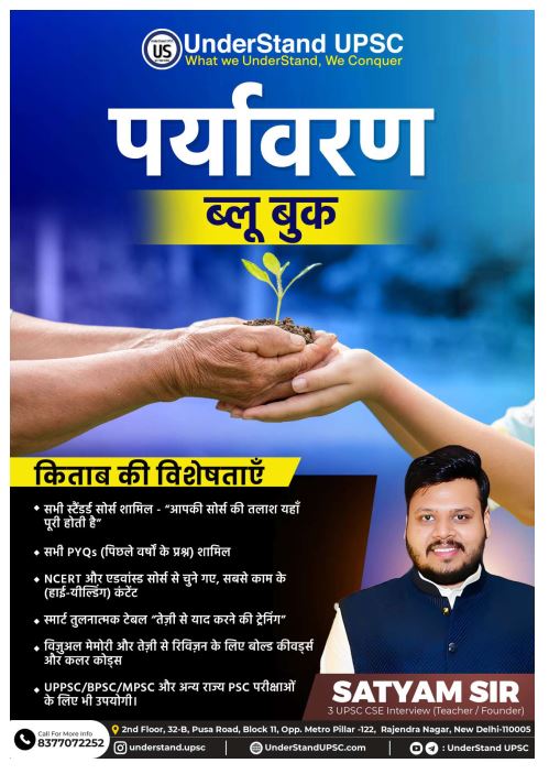understand-upsc-environment-blue-book-hindi-medium-2026