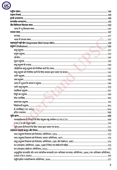 understand-upsc-environment-blue-book-hindi-medium-2026