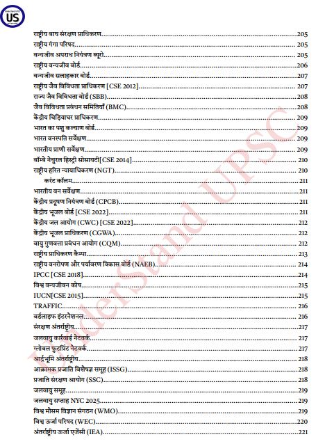 understand-upsc-environment-blue-book-hindi-medium-2026