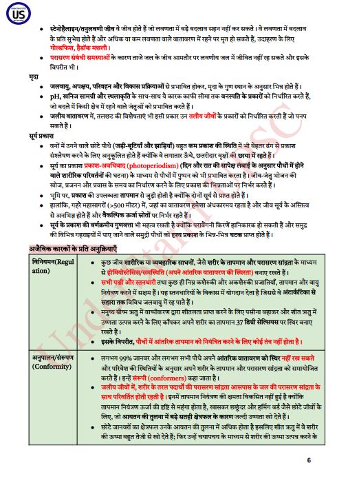 understand-upsc-environment-blue-book-hindi-medium-2026