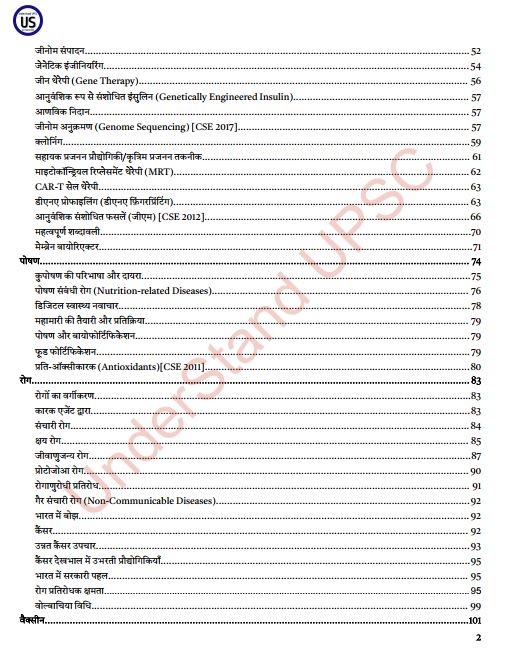 understand-upsc-science-and-tech-blue-book-hindi-medium-2026