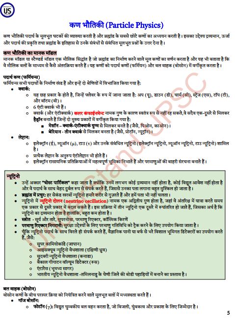 understand-upsc-science-and-tech-blue-book-hindi-medium-2026