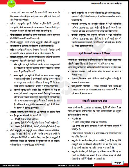 uppcs-tgt-and-pgt-short-notes-hindi-medium-2026