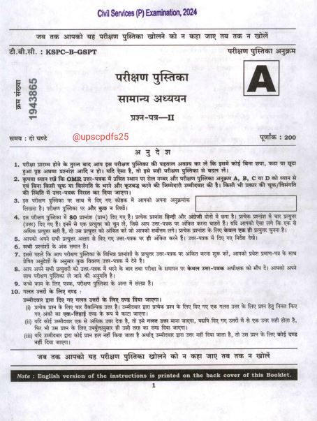 upsc-csat-civil-services-pyq-with-answer-key-2013-to-2024