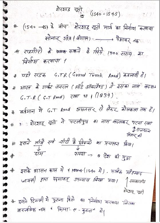 abhishek-suman-history-class-notes-hindi-medium-2021