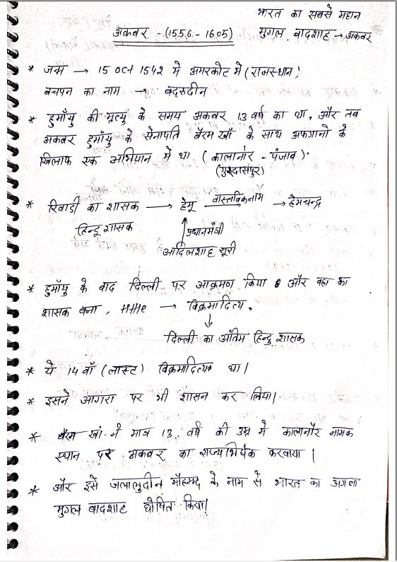 abhishek-suman-history-class-notes-hindi-medium-2021