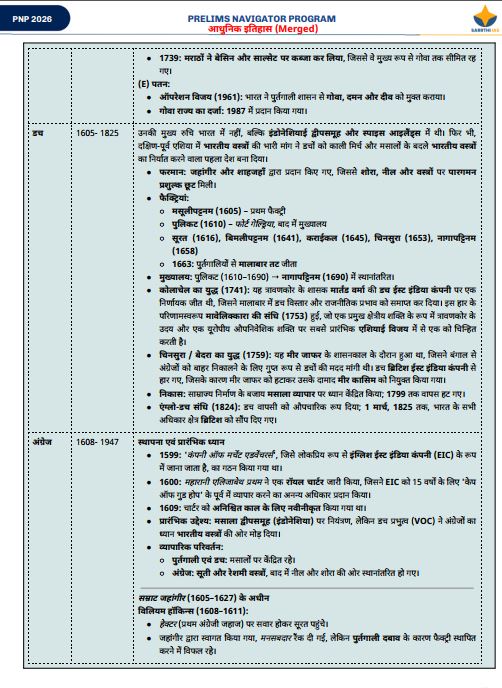 sarrthi-ias-modern-history-prelims-navigator-program-hindi-medium-2026
