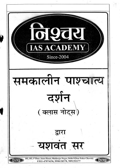 nishchay-ias-academy-philosophy-class-notes-by-yashwant-sir-hindi-medium