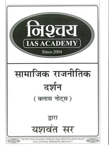 nishchay-ias-academy-philosophy-class-notes-by-yashwant-sir-hindi-medium