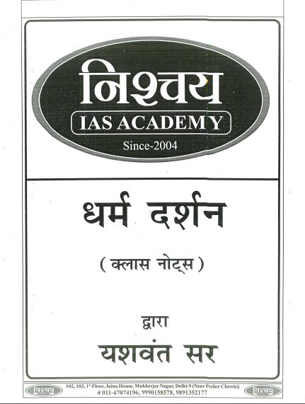 nishchay-ias-academy-philosophy-class-notes-by-yashwant-sir-hindi-medium