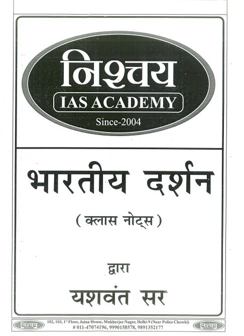 nishchay-ias-academy-philosophy-class-notes-by-yashwant-sir-hindi-medium
