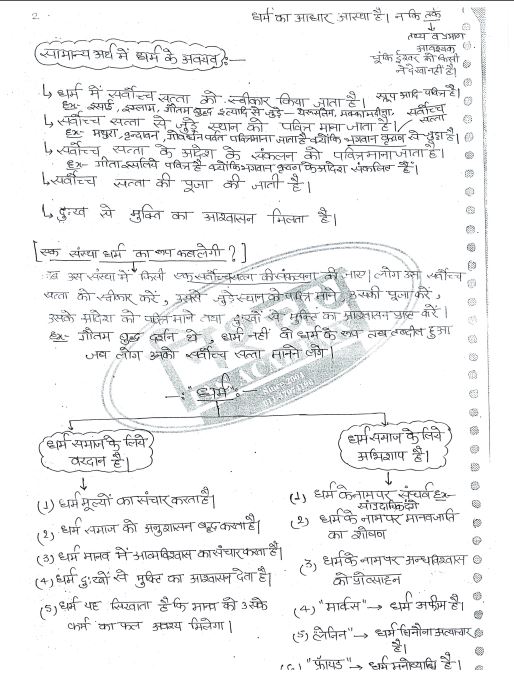 nishchay-ias-academy-philosophy-class-notes-by-yashwant-sir-hindi-medium
