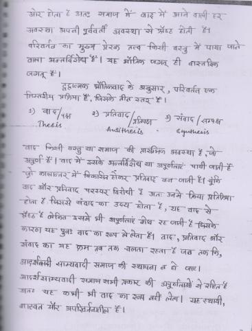 patanjali-ias-hindi-medium-philosphy-class-notes