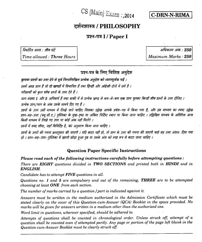 upsc-pyq-philosophy-optional-paper-i-and-ii-2014-t0-2023