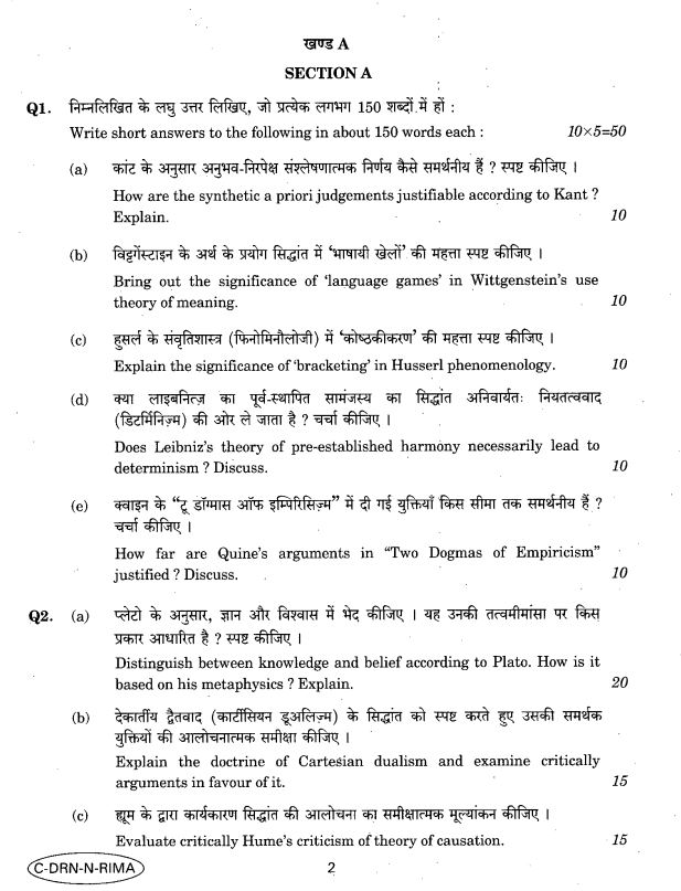 upsc-pyq-philosophy-optional-paper-i-and-ii-2014-t0-2023