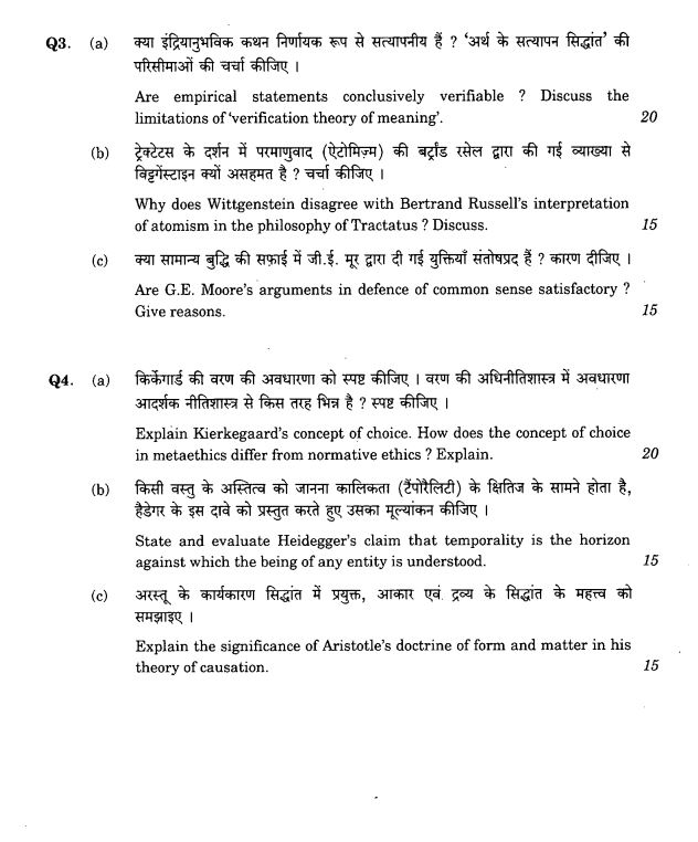 upsc-pyq-philosophy-optional-paper-i-and-ii-2014-t0-2023