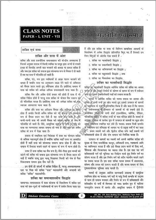 s-s-pandey-sociology-printed-notes-hindi-medium-2022