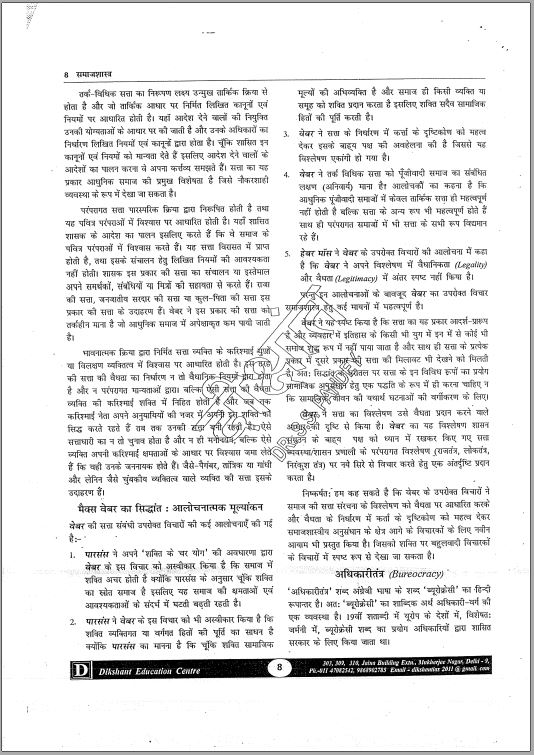s-s-pandey-sociology-printed-notes-hindi-medium-2022