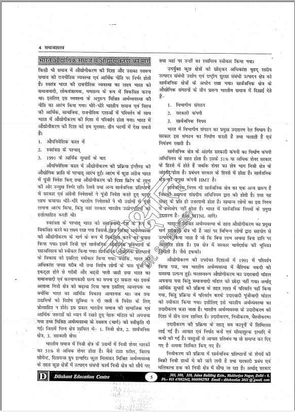 s-s-pandey-sociology-printed-notes-hindi-medium-2022