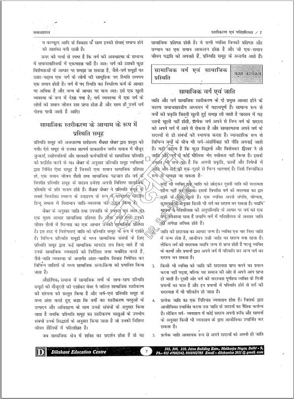 s-s-pandey-sociology-printed-notes-hindi-medium-2022