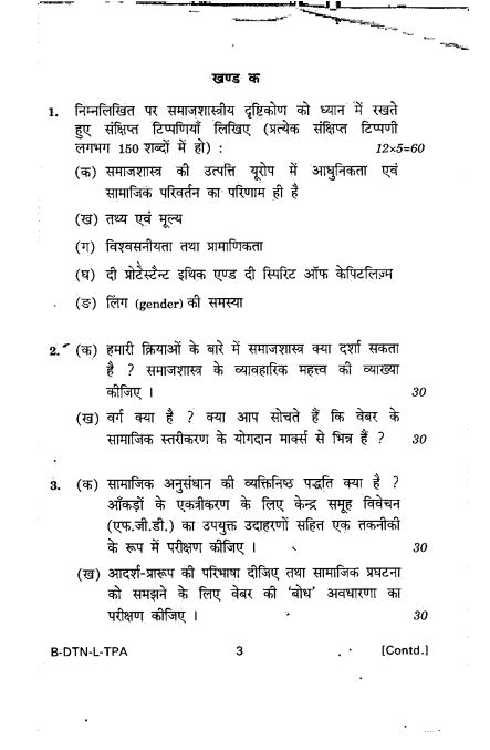 upsc-pyq-sociology-optional-paper-i-and-ii-2011-t0-2023