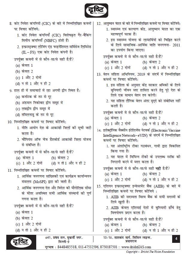 drishti-ias-prelims-2021-test-series-4-to-5-hindi-medium
