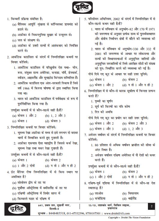 drishti-ias-prelims-2021-test-series-6-to-12-hindi-medium