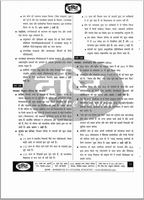 drishti-ias-prelims-2022-test-series-1-to-5-hindi-medium