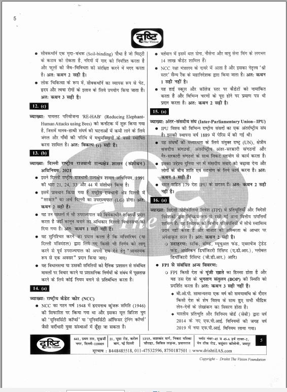 drishti-ias-prelims-2022-test-series-1-to-5-hindi-medium