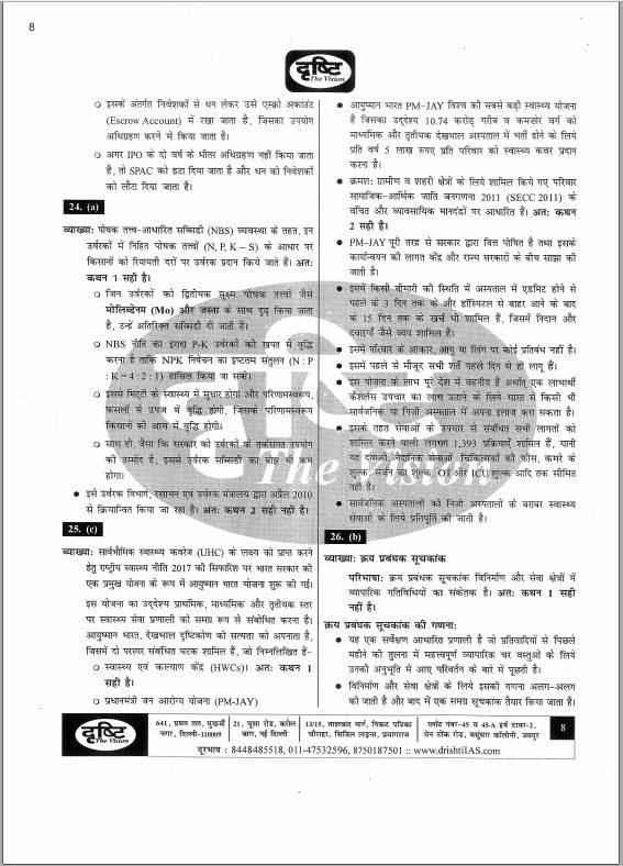 drishti-ias-prelims-2022-test-series-1-to-5-hindi-medium