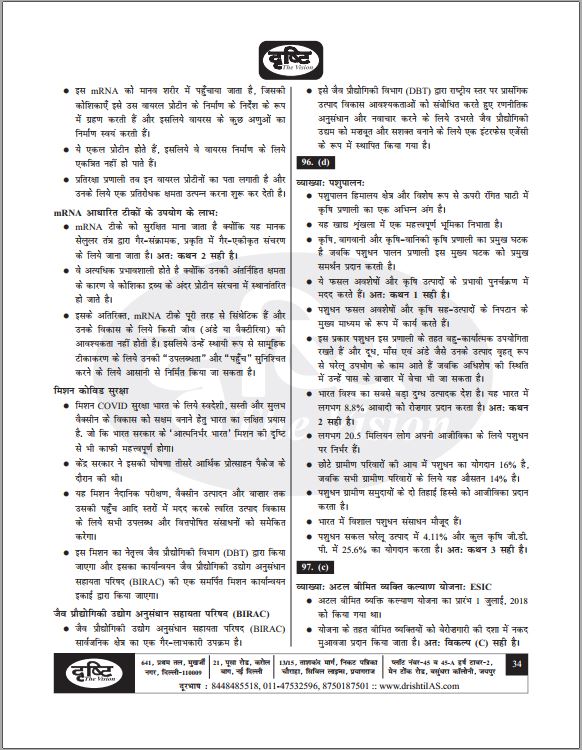 drishti-ias-prelims-2022-test-series-1-to-5-hindi-medium