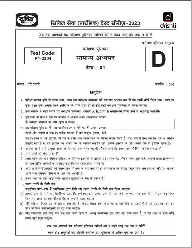 drishti-ias-prelims-test-series-1-to-5-hindi-medium-2023