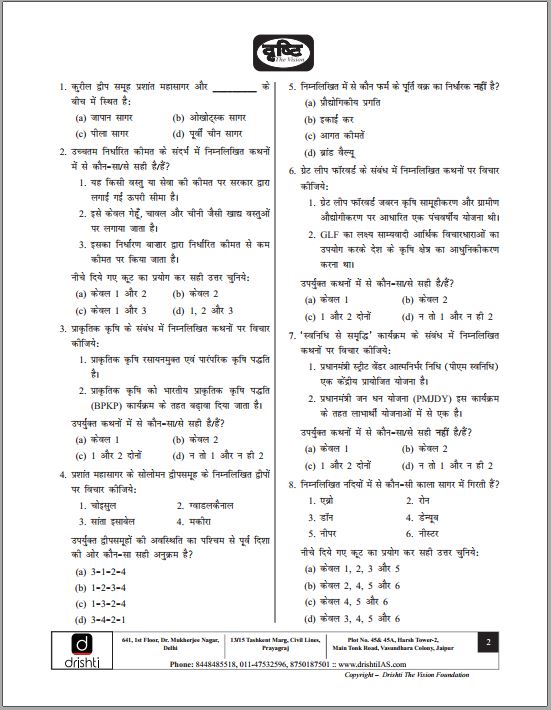 drishti-ias-prelims-test-series-1-to-5-hindi-medium-2023